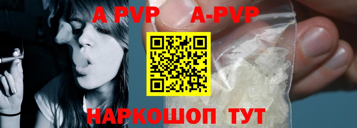 Ливны  А ПВП  А ПВП кристаллы  Вход с VPN  где купить наркоту  Alpha-PVP Соль 