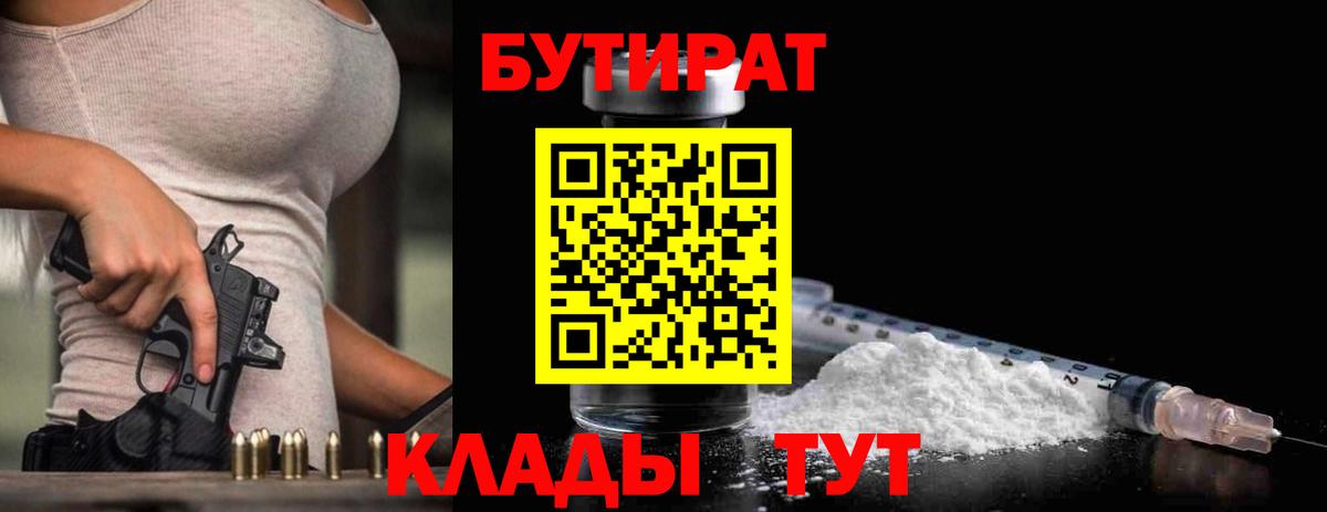 Ливны  Бутират BDO  Вход с VPN 