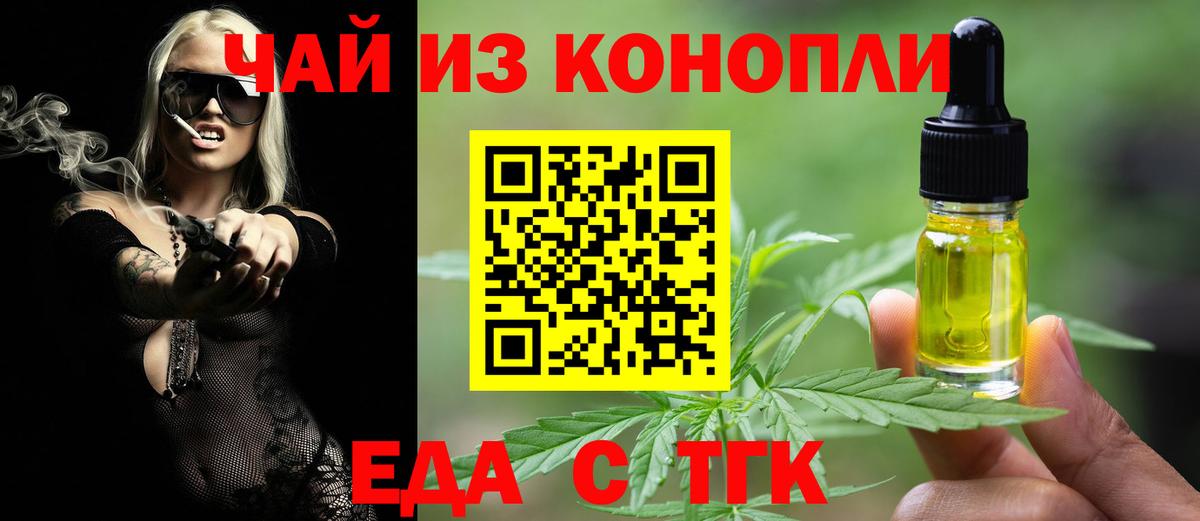 Еда ТГК марихуана Ливны