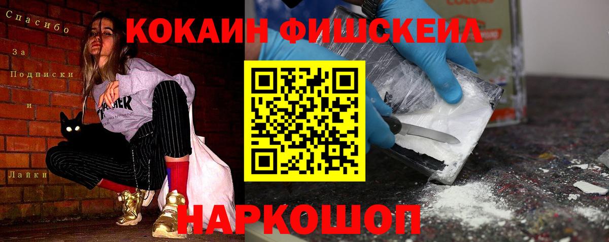 COCAIN Fish Scale  Вход с VPN  КОКАИН  Ливны  Cocaine 99% 