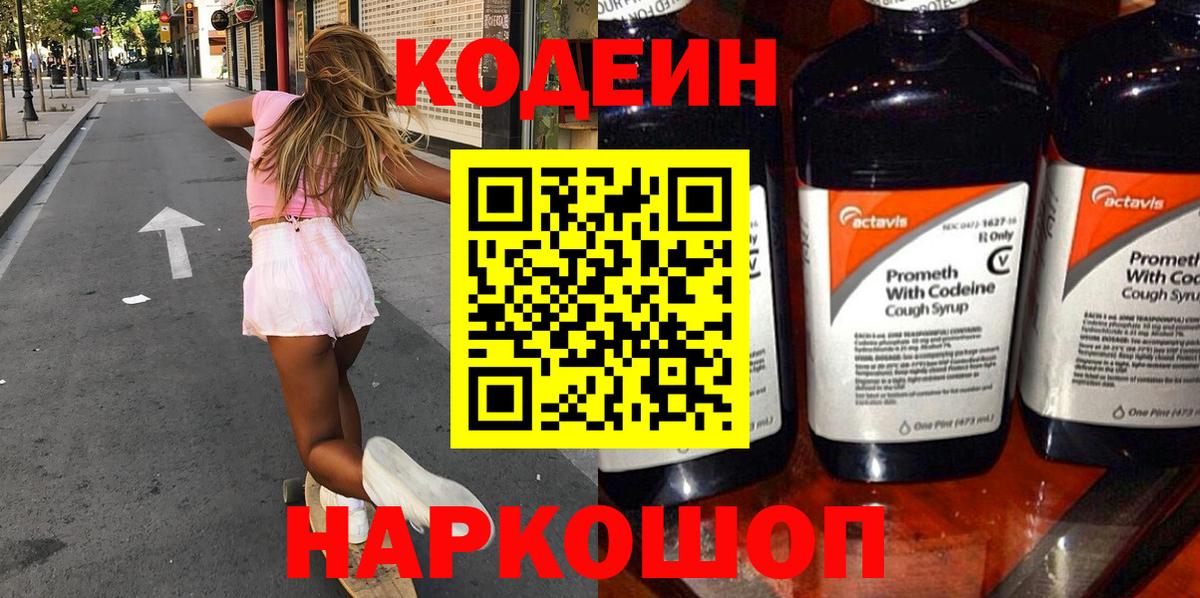Кодеиновый сироп Lean напиток Lean (лин)  Вход с VPN  Ливны 